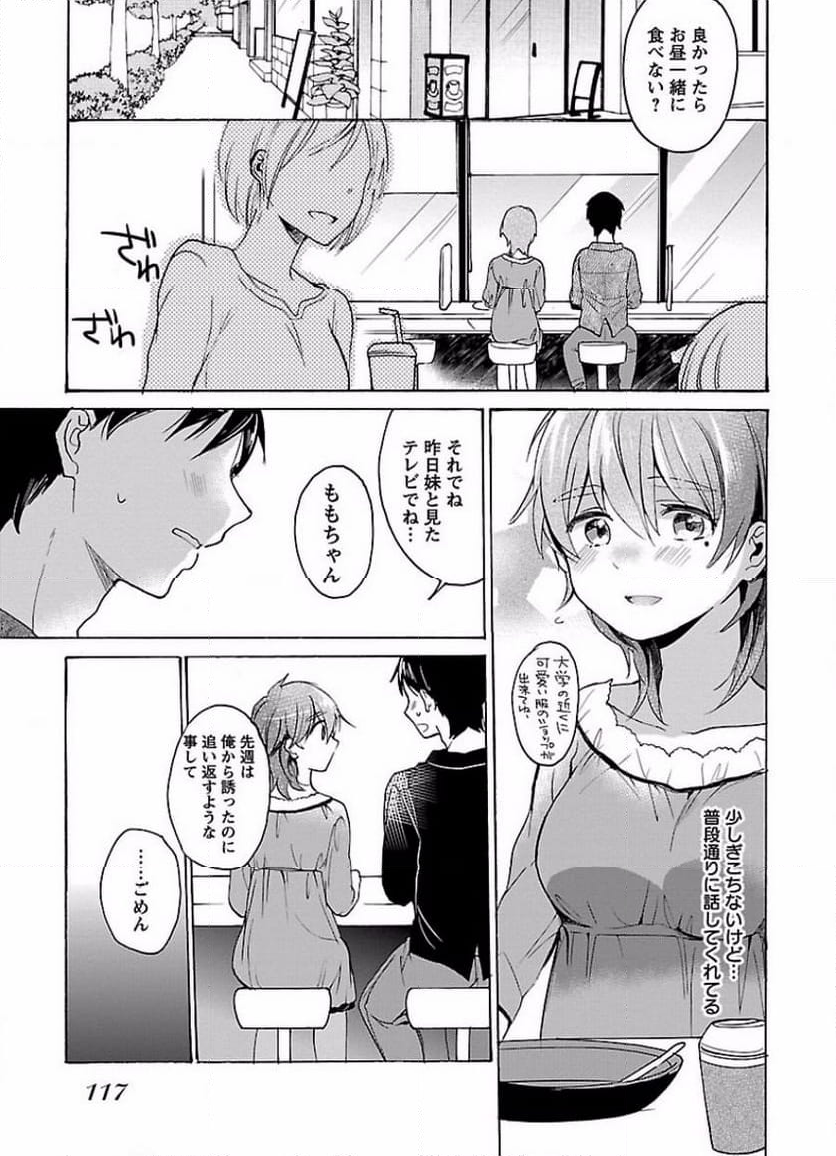 純愛とろとりっぷ - 第1話 - Page 119