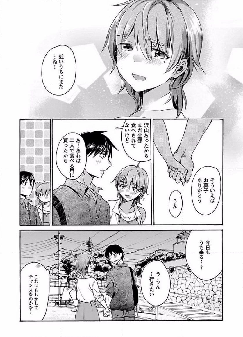 純愛とろとりっぷ - 第1話 - Page 124