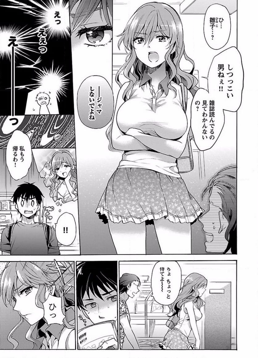 純愛とろとりっぷ - 第1話 - Page 129