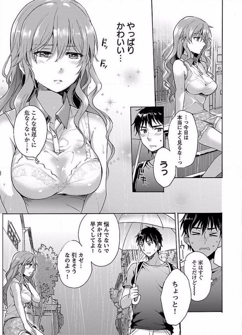 純愛とろとりっぷ - 第1話 - Page 131