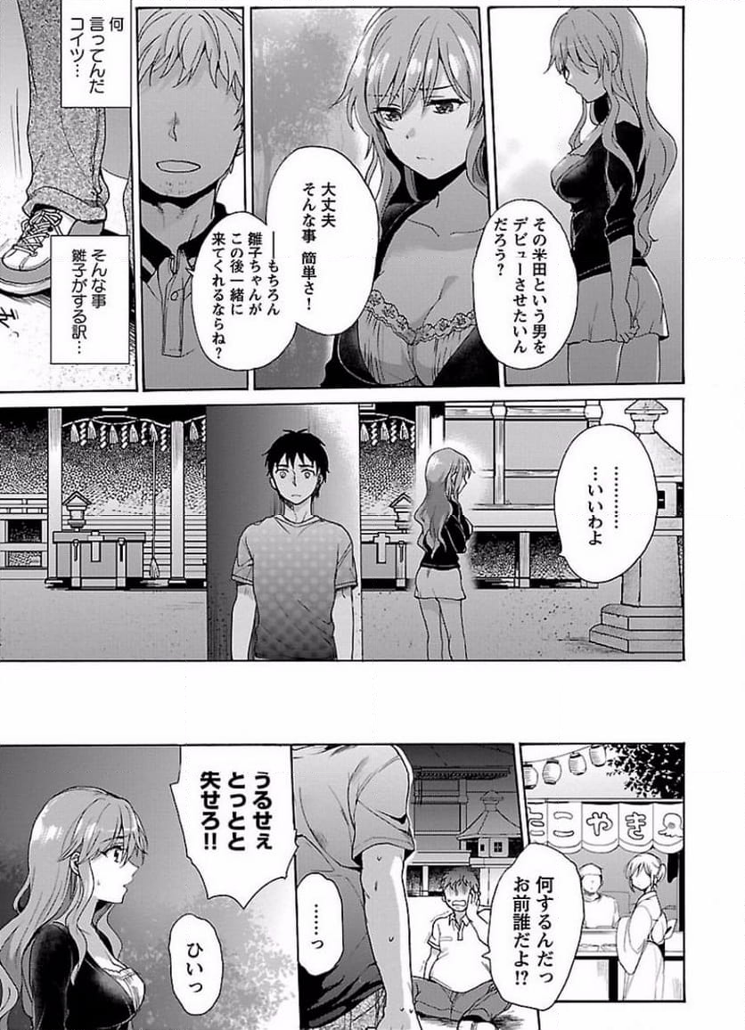 純愛とろとりっぷ - 第1話 - Page 139