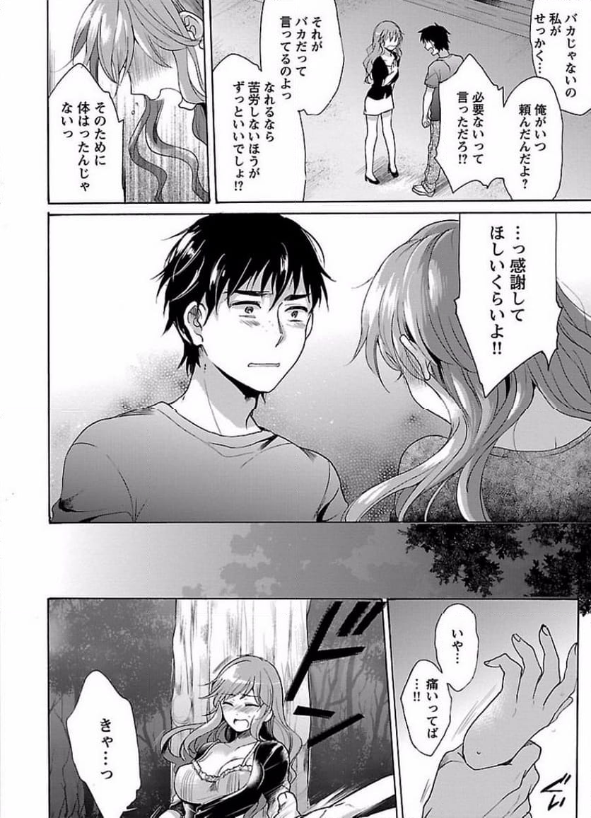 純愛とろとりっぷ - 第1話 - Page 140