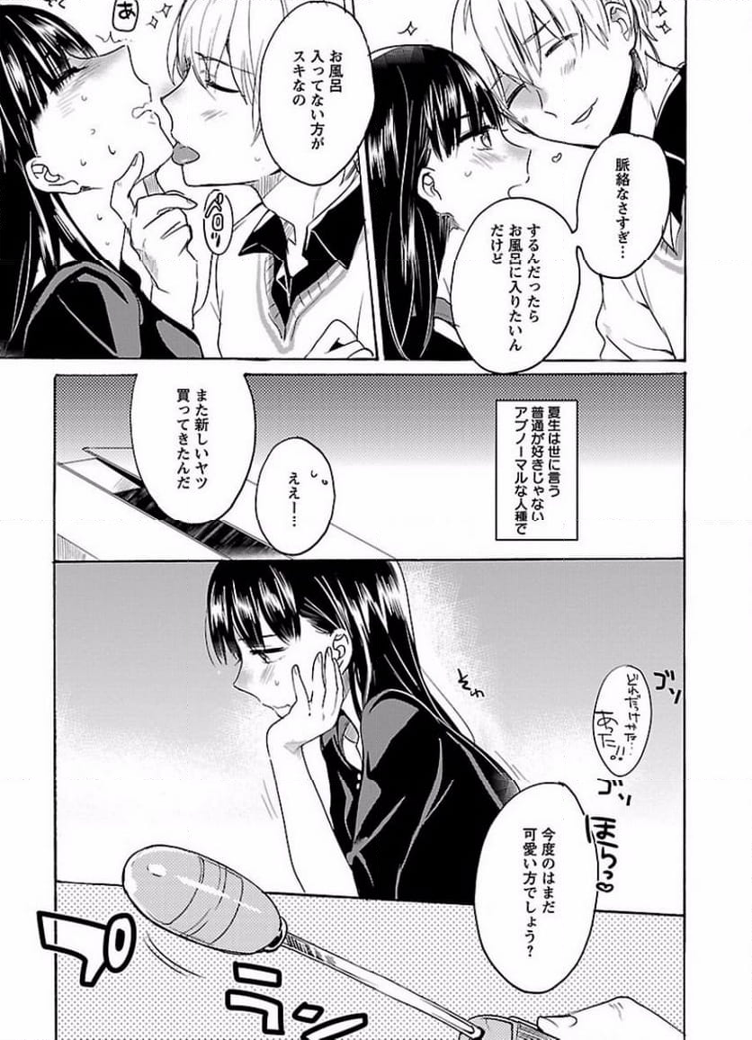 純愛とろとりっぷ - 第1話 - Page 153