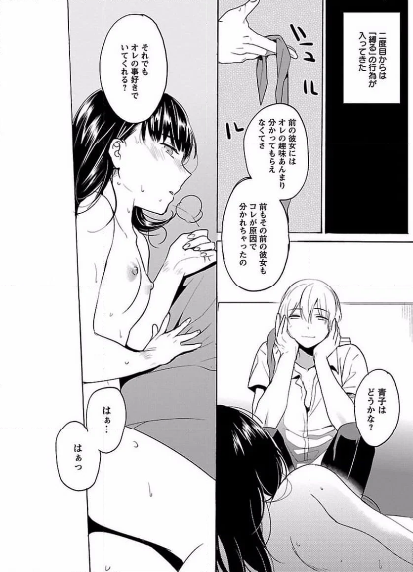 純愛とろとりっぷ - 第1話 - Page 156