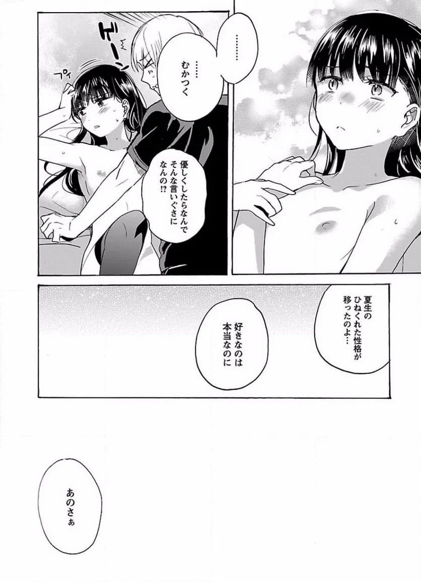 純愛とろとりっぷ - 第1話 - Page 160