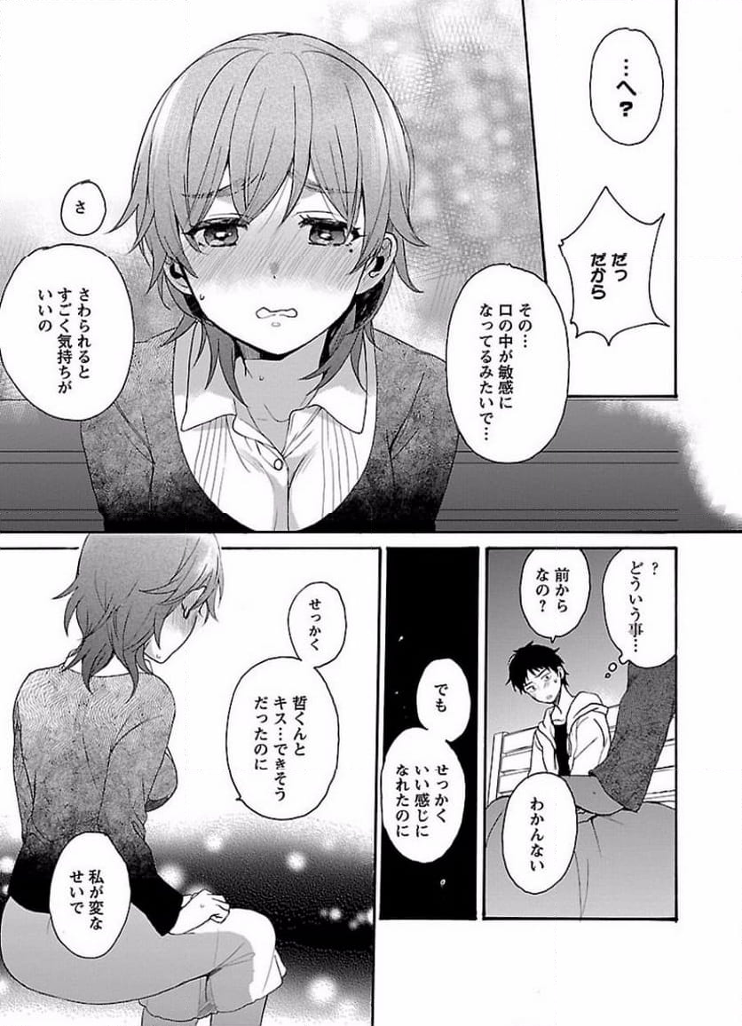 純愛とろとりっぷ - 第1話 - Page 23