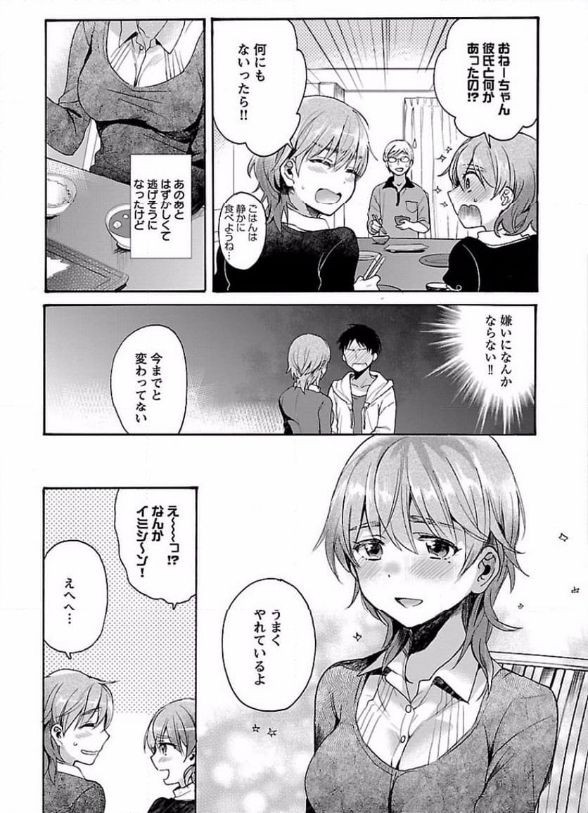 純愛とろとりっぷ - 第1話 - Page 27