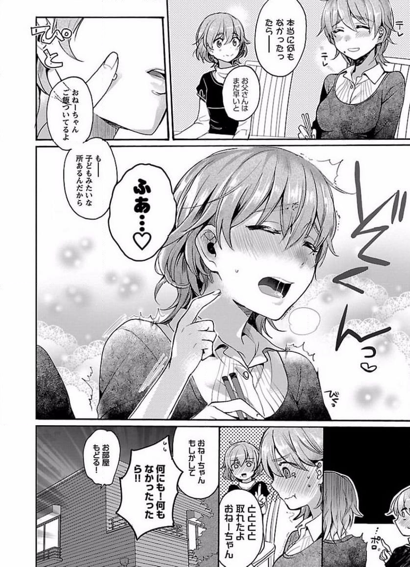 純愛とろとりっぷ - 第1話 - Page 28