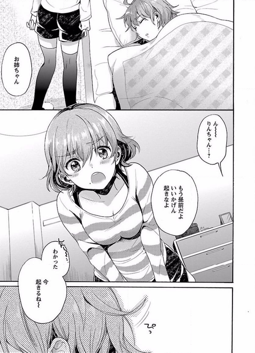 純愛とろとりっぷ - 第1話 - Page 31