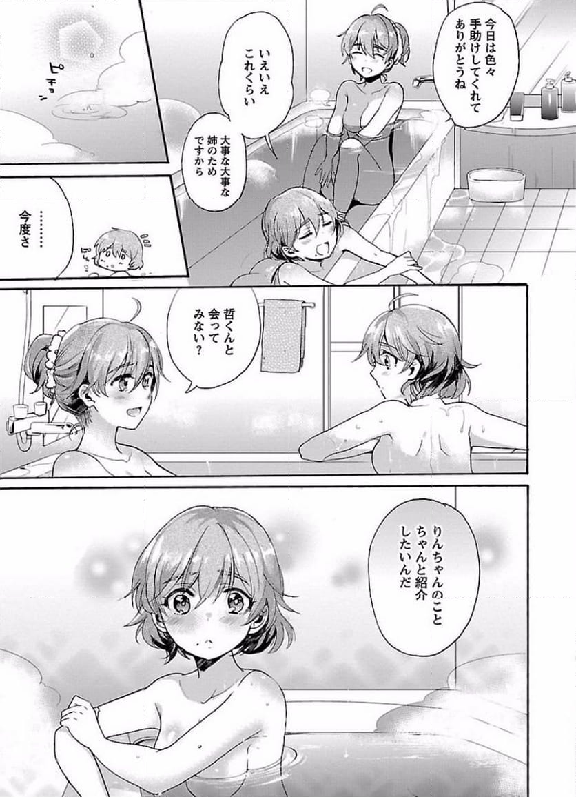 純愛とろとりっぷ - 第1話 - Page 45