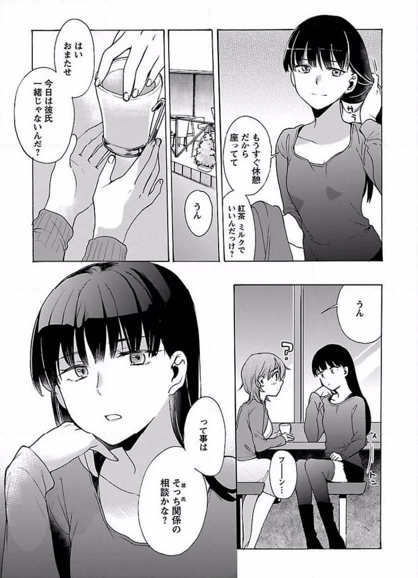 純愛とろとりっぷ - 第1話 - Page 51