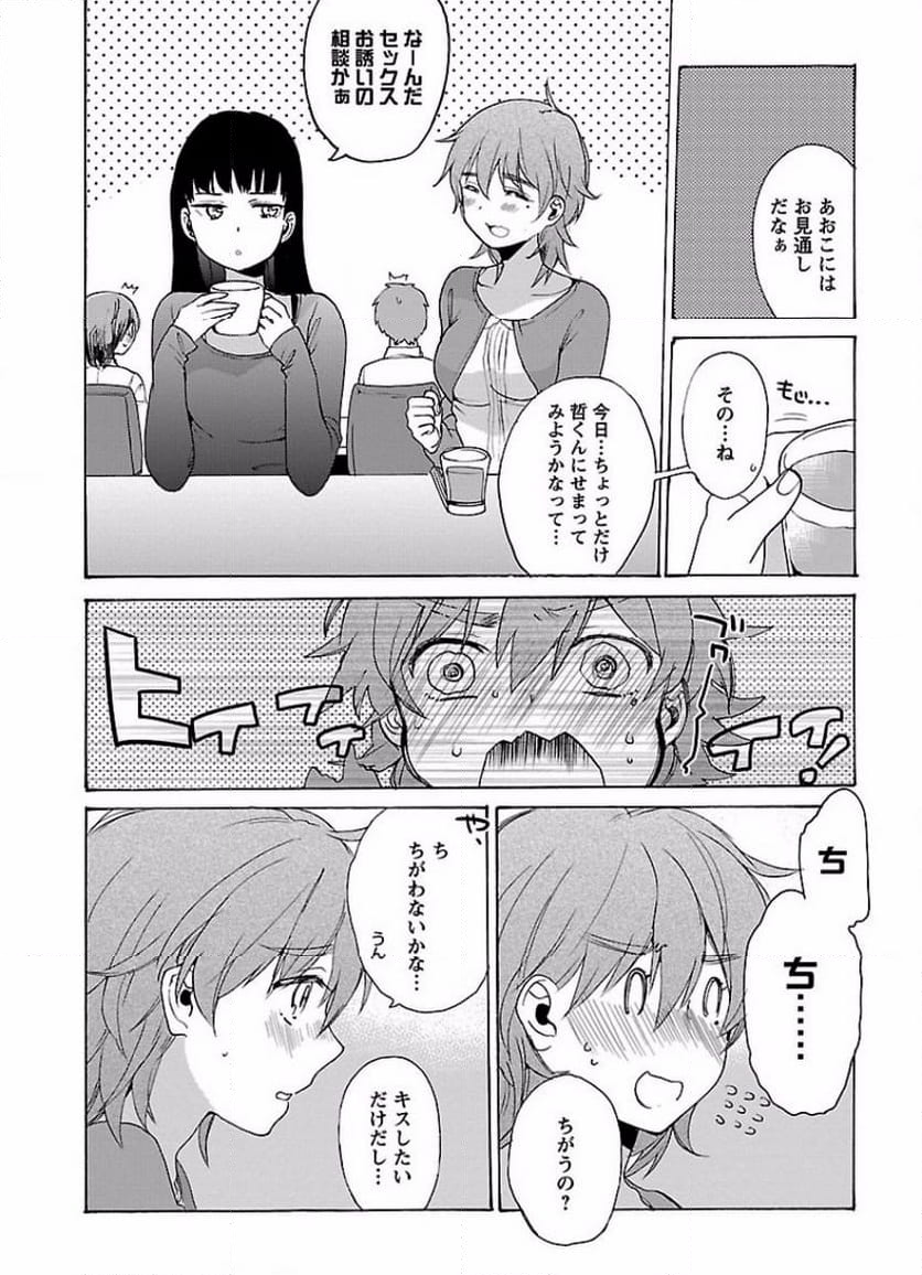 純愛とろとりっぷ - 第1話 - Page 52