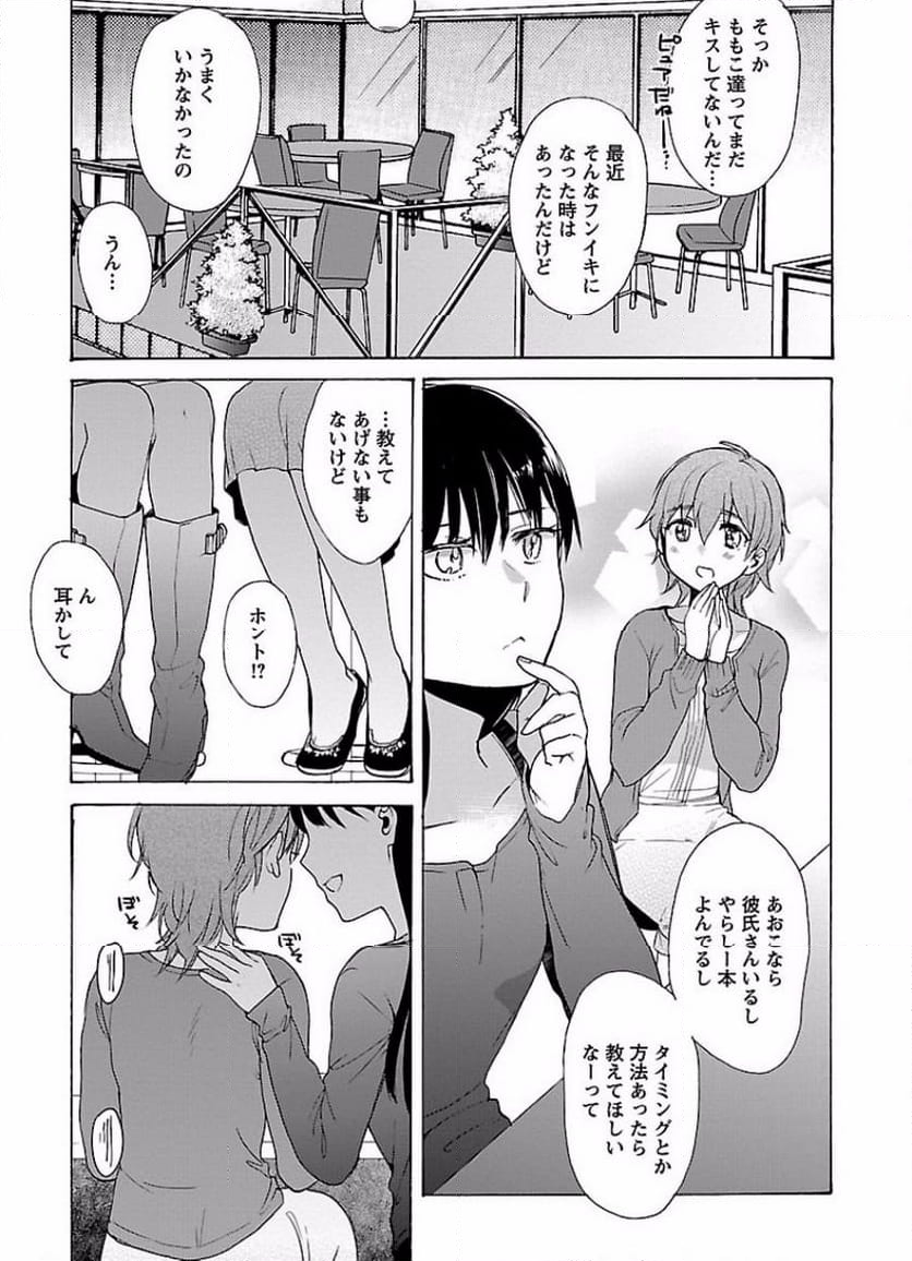 純愛とろとりっぷ - 第1話 - Page 53