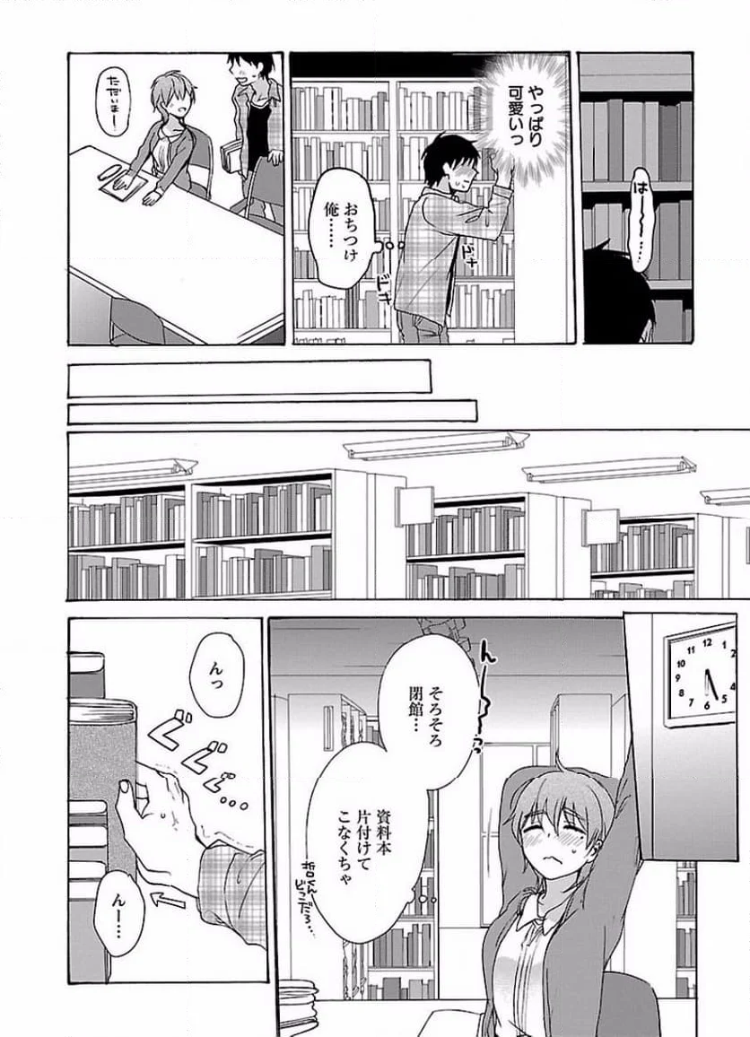 純愛とろとりっぷ - 第1話 - Page 60