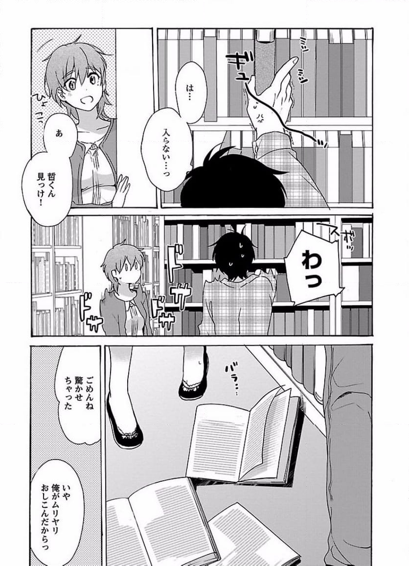 純愛とろとりっぷ - 第1話 - Page 61