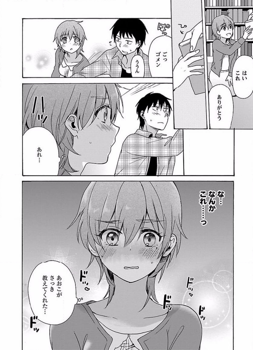 純愛とろとりっぷ - 第1話 - Page 62