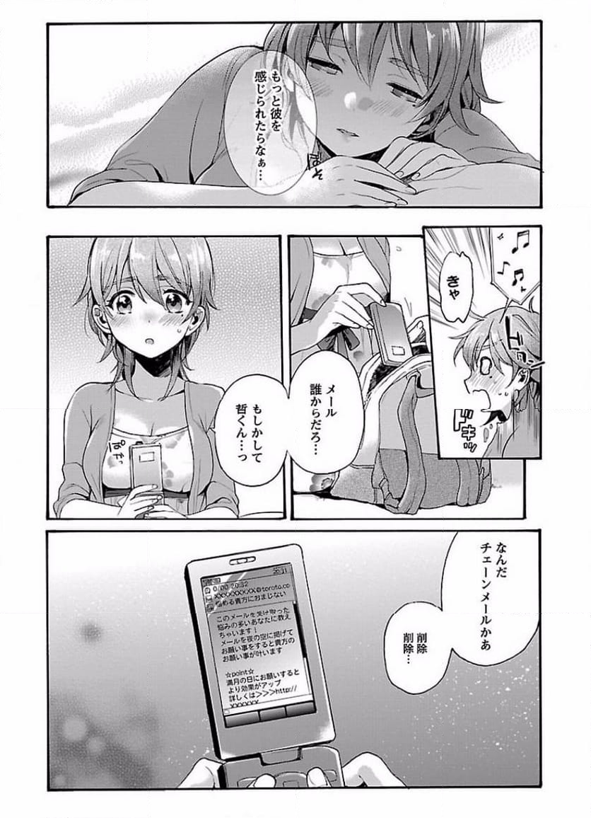 純愛とろとりっぷ - 第1話 - Page 9