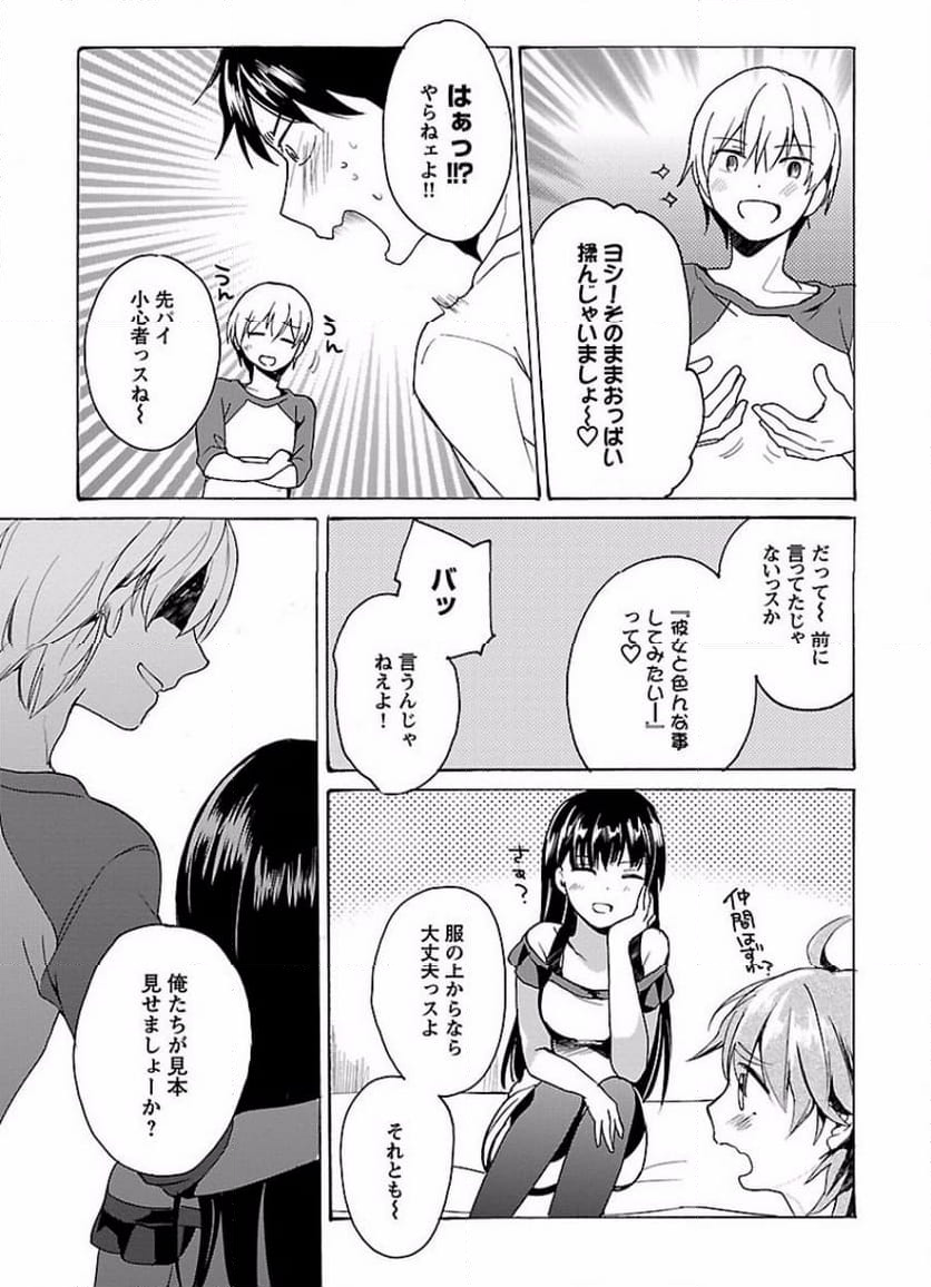 純愛とろとりっぷ - 第1話 - Page 83