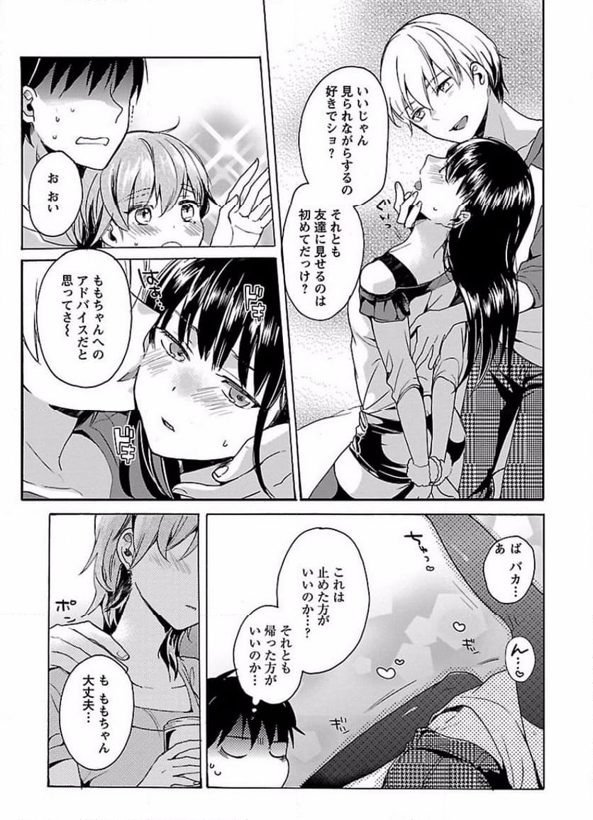 純愛とろとりっぷ - 第1話 - Page 85