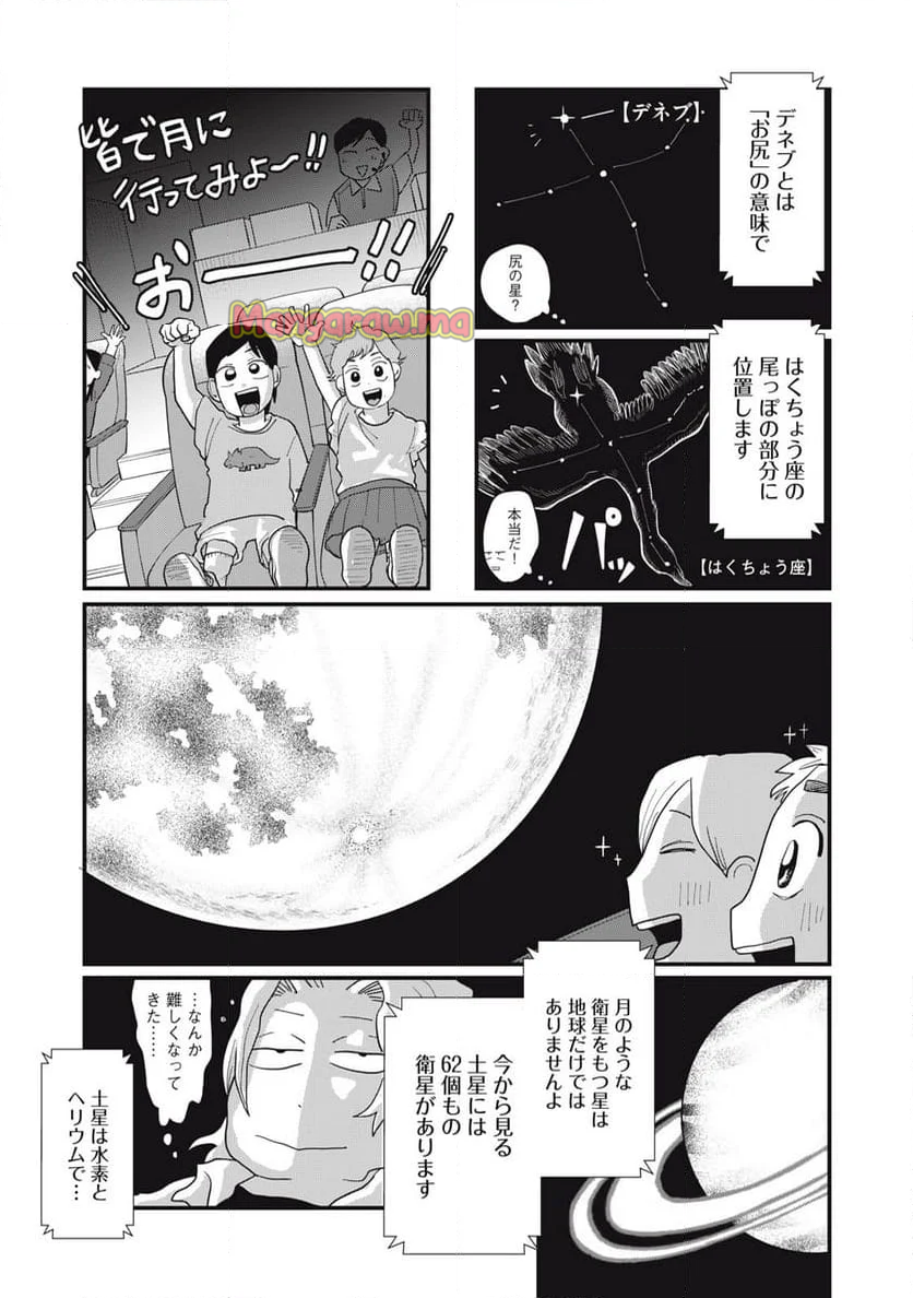 君と宇宙を歩くために - 第10.1話 - Page 13