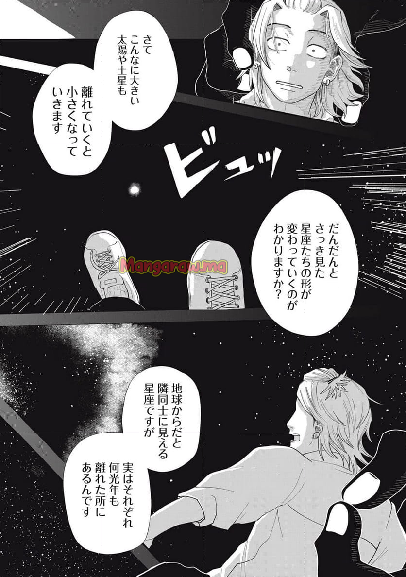 君と宇宙を歩くために - 第10.1話 - Page 16