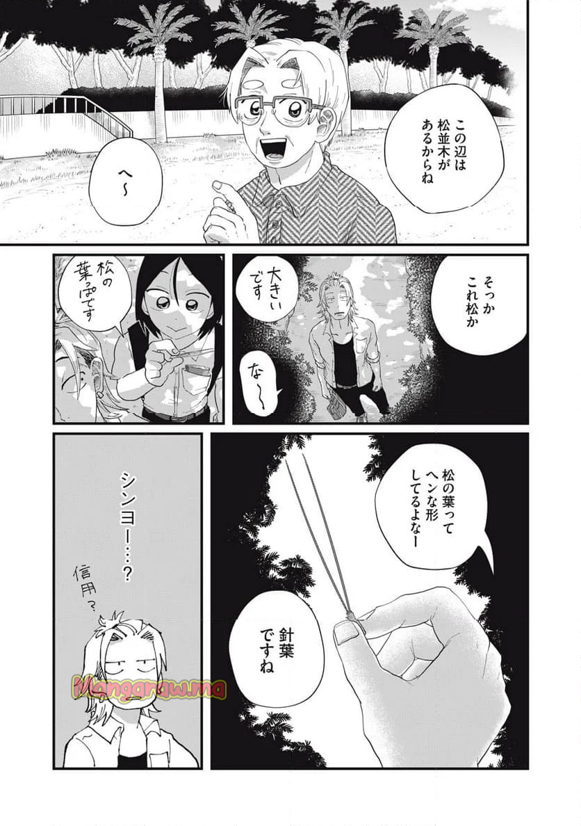 君と宇宙を歩くために - 第10.1話 - Page 3