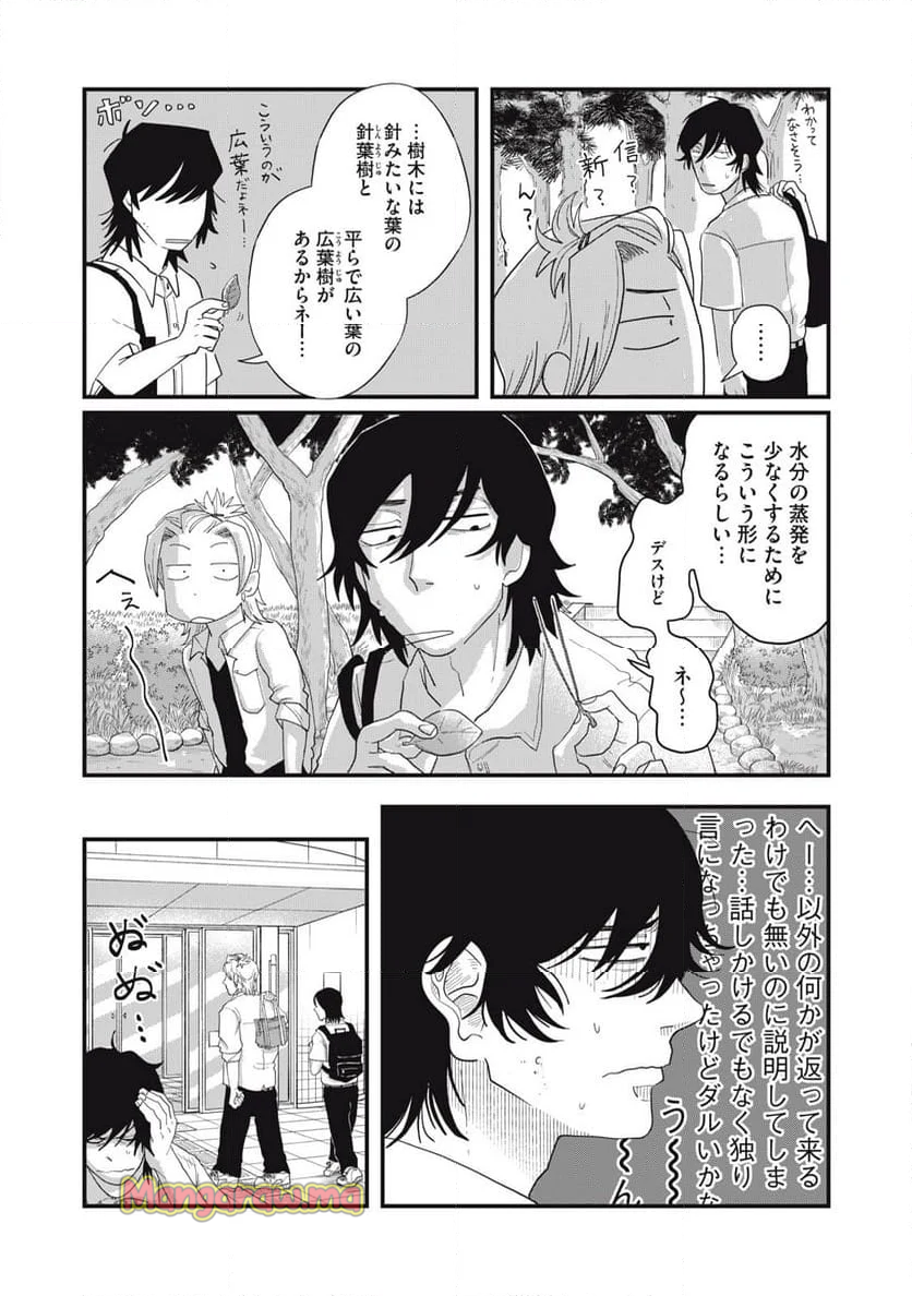 君と宇宙を歩くために - 第10.1話 - Page 4