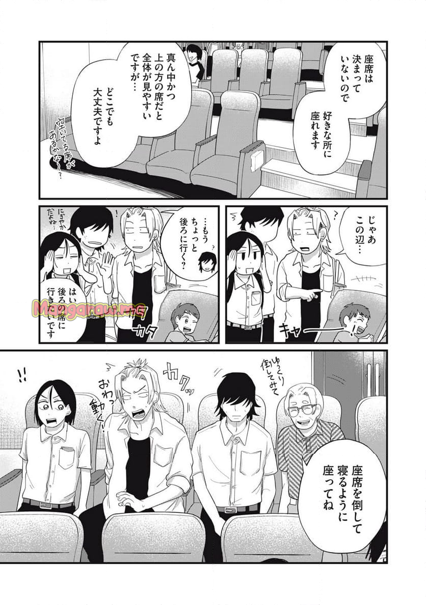 君と宇宙を歩くために - 第10.1話 - Page 7