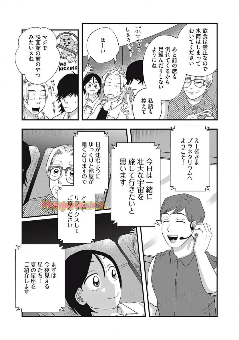 君と宇宙を歩くために - 第10.1話 - Page 8