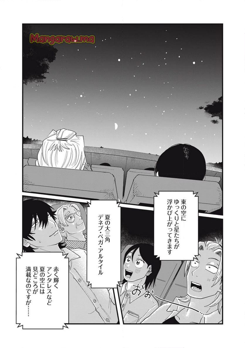 君と宇宙を歩くために - 第10.1話 - Page 9