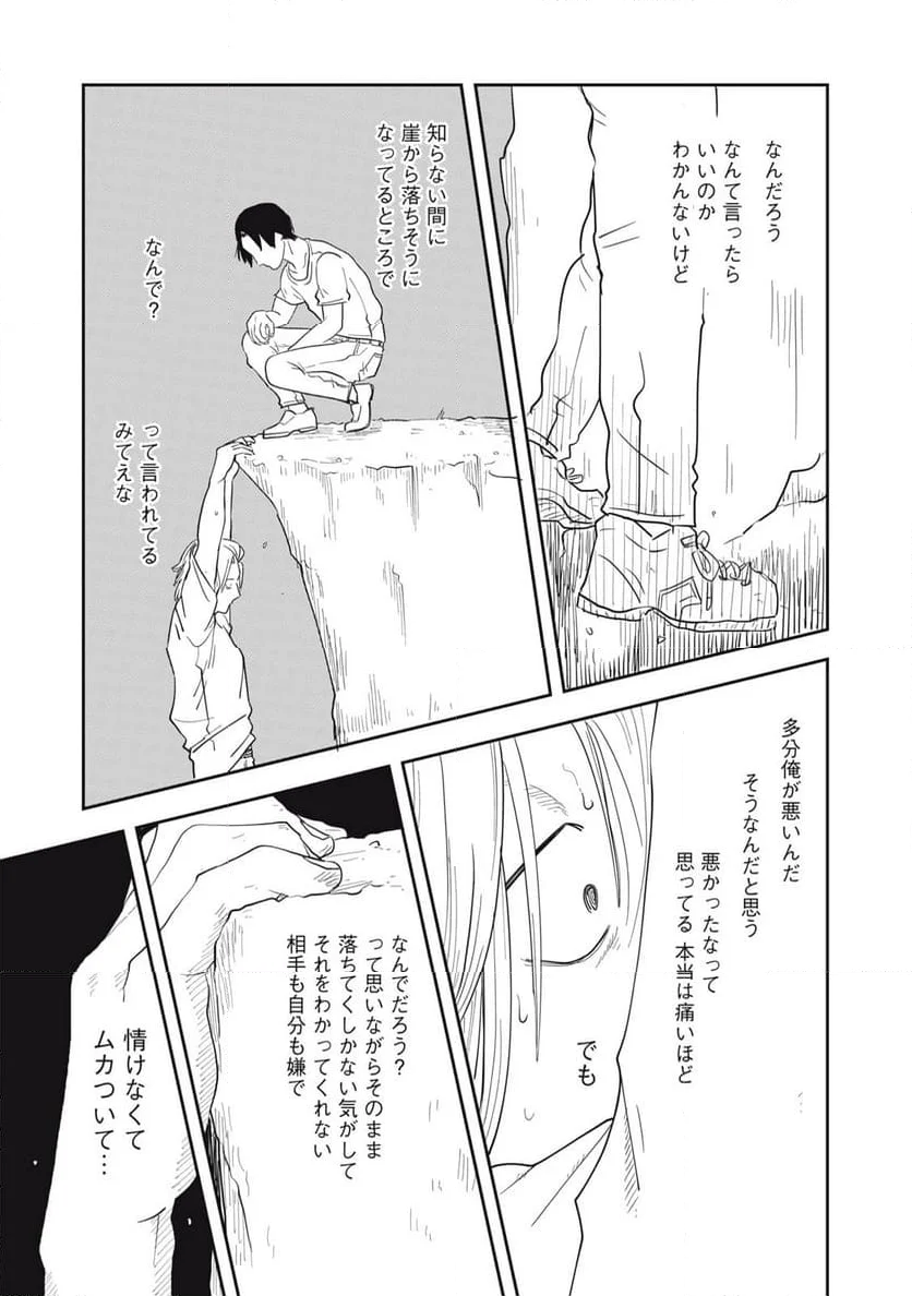 君と宇宙を歩くために - 第7話 - Page 27