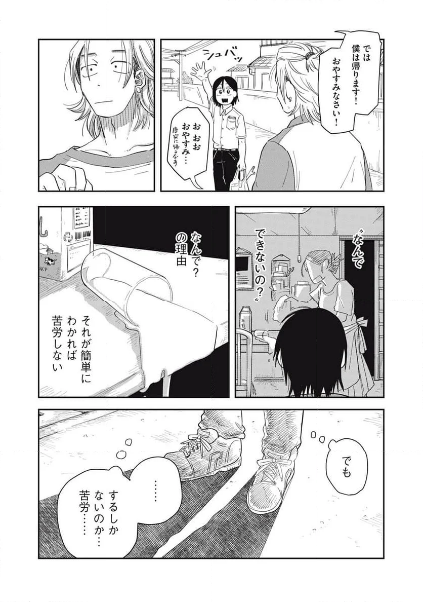 君と宇宙を歩くために - 第7話 - Page 31