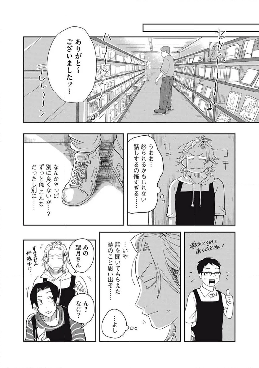 君と宇宙を歩くために - 第7話 - Page 33