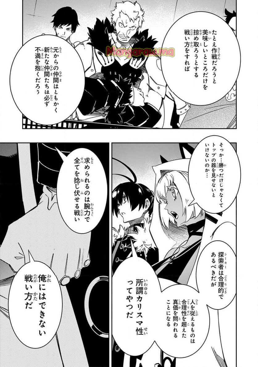 最凶の支援職【話術士】である俺は世界最強クランを従える - 第50話 - Page 13