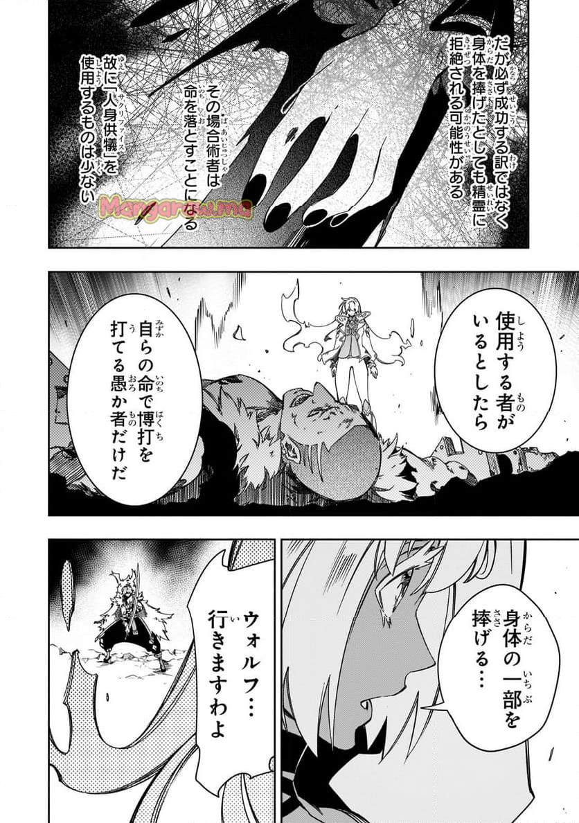 最凶の支援職【話術士】である俺は世界最強クランを従える - 第50話 - Page 38