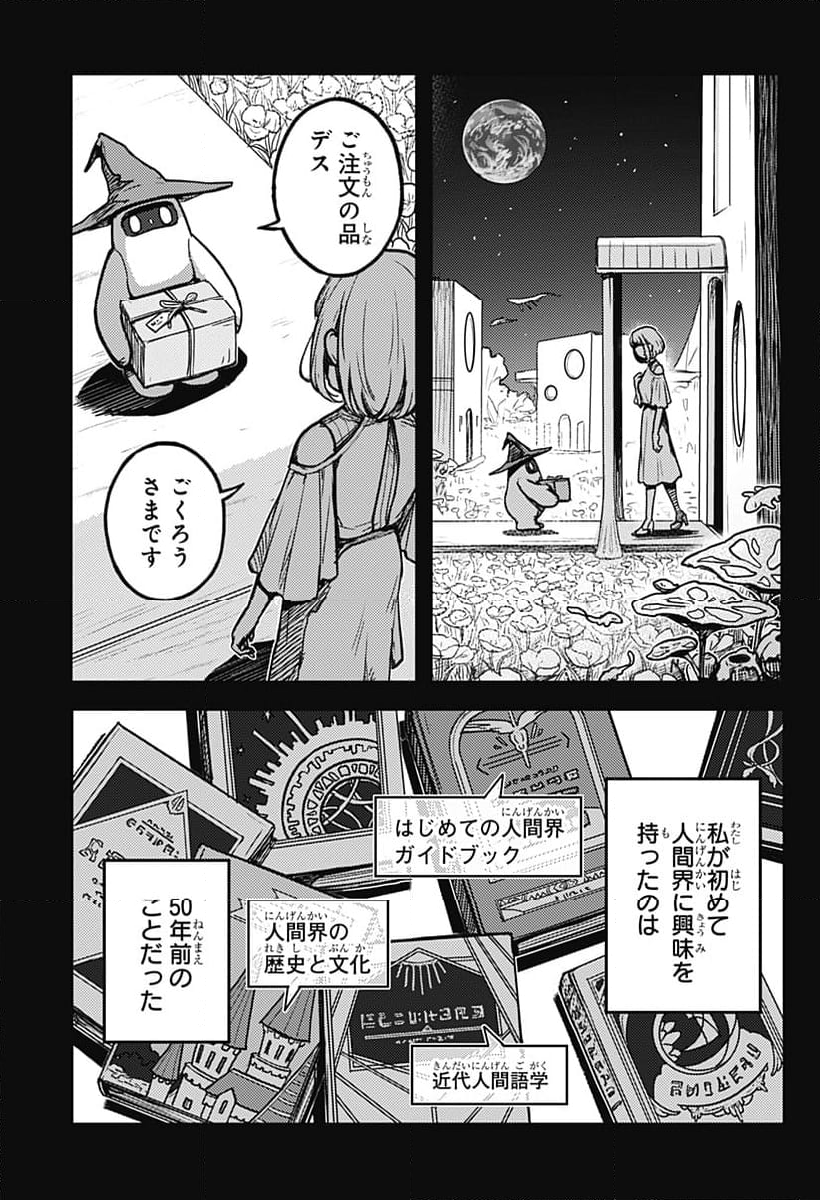 魔女の執行人 - 第1話 - Page 53