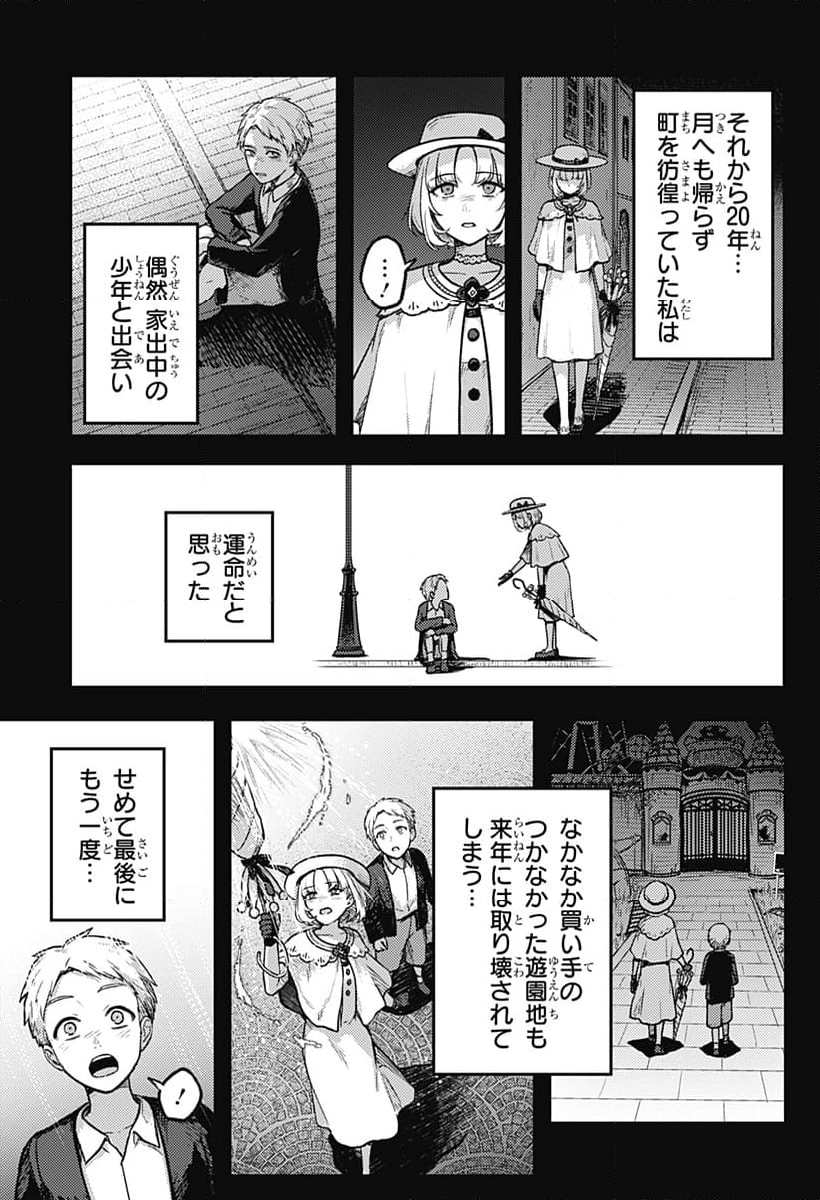 魔女の執行人 - 第1話 - Page 63