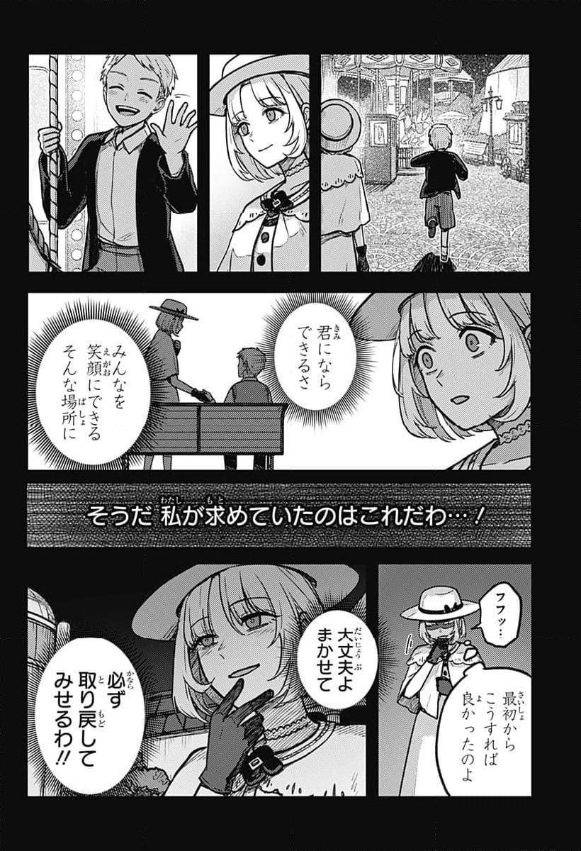 魔女の執行人 - 第1話 - Page 64