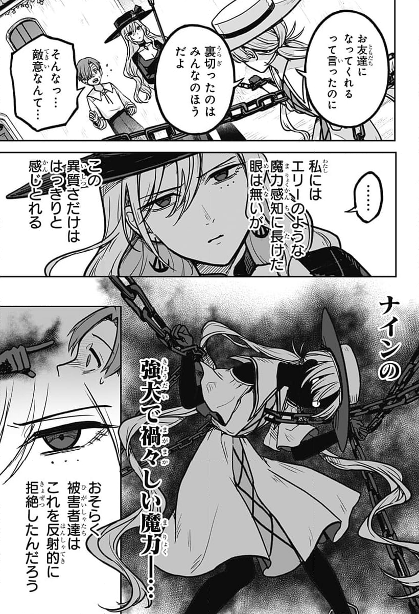 魔女の執行人 - 第4話 - Page 5