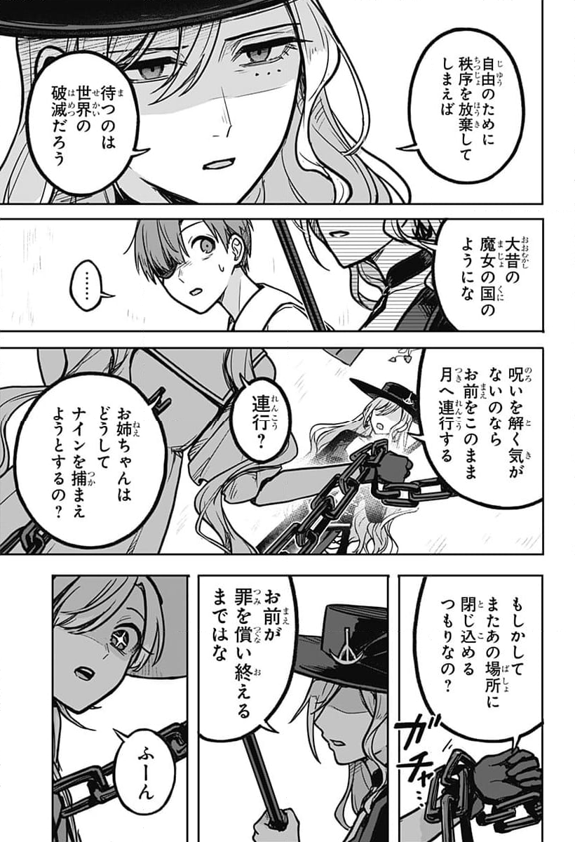 魔女の執行人 - 第4話 - Page 7