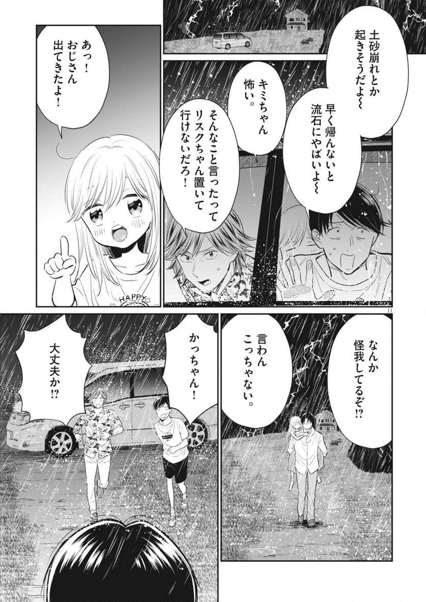 俺のリスク - 第23話 - Page 11