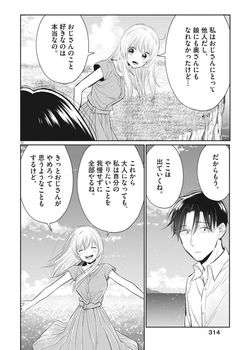 俺のリスク - 第23話 - Page 20