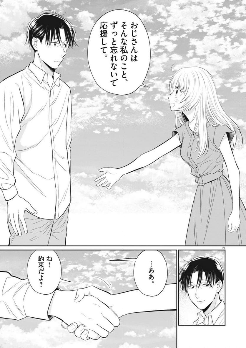 俺のリスク - 第23話 - Page 21