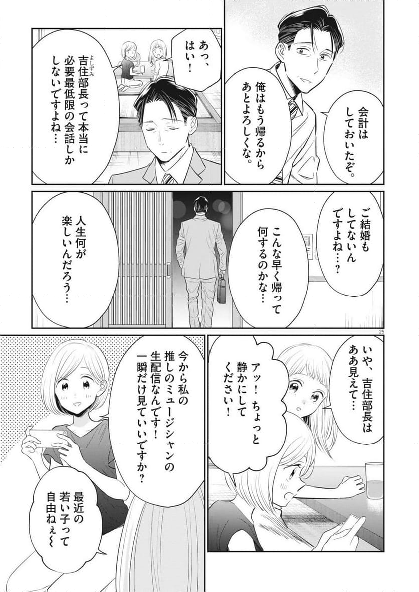 俺のリスク - 第23話 - Page 25