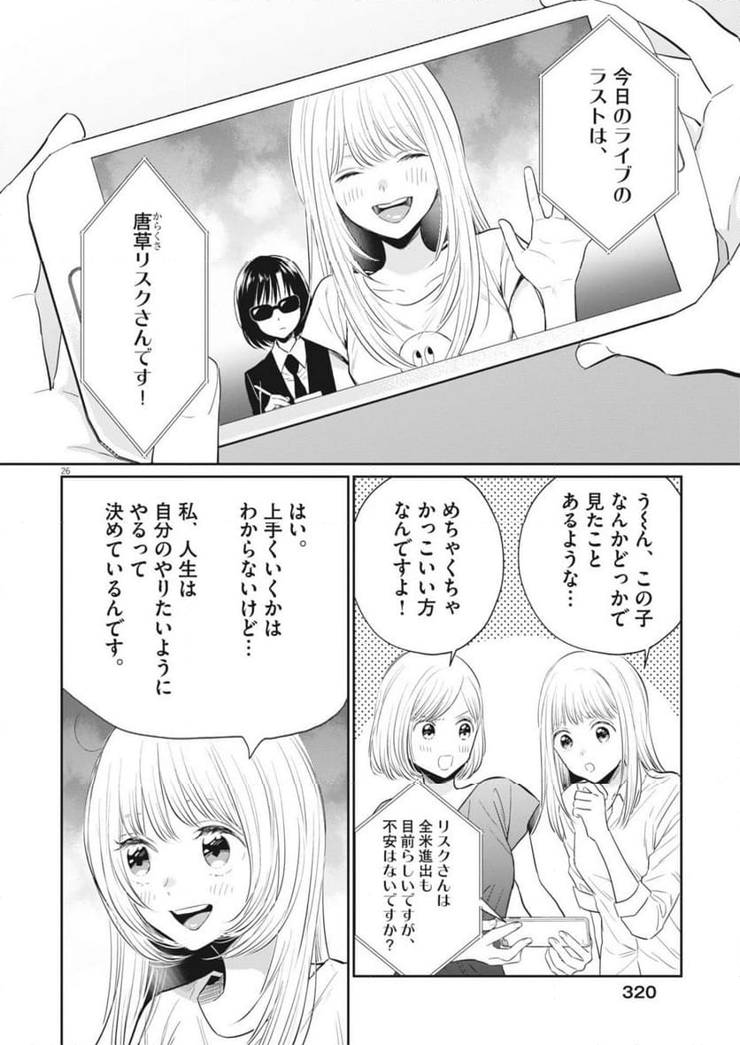 俺のリスク - 第23話 - Page 26