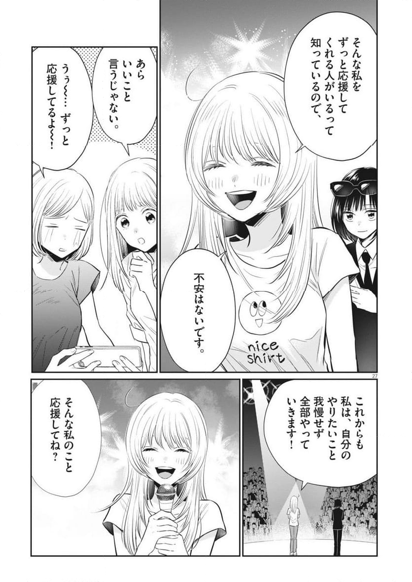 俺のリスク - 第23話 - Page 27