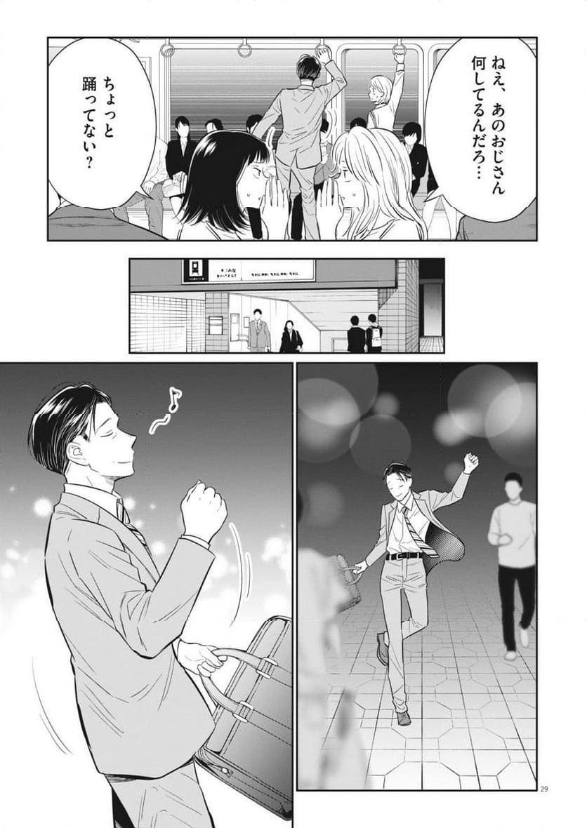 俺のリスク - 第23話 - Page 29