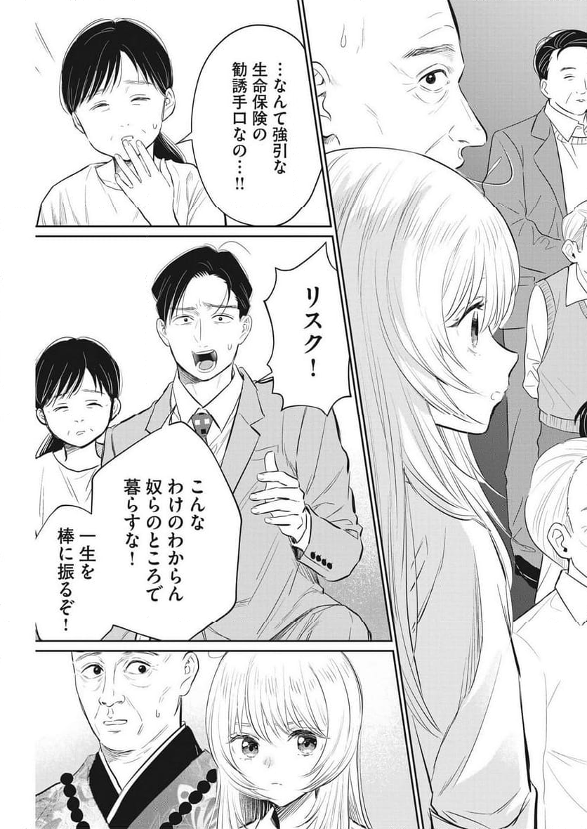 俺のリスク - 第5話 - Page 17