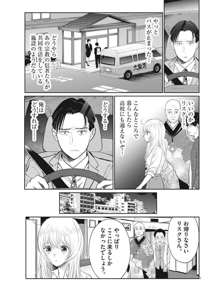 俺のリスク - 第5話 - Page 3