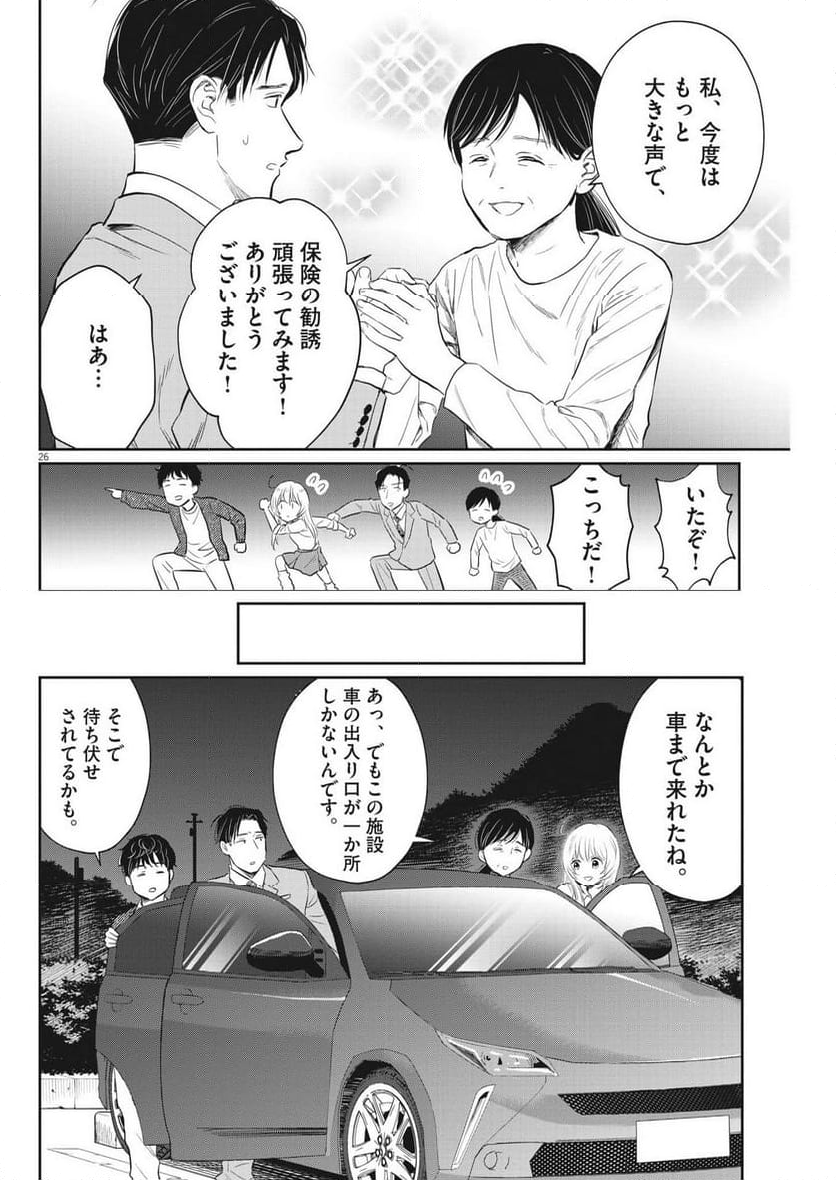 俺のリスク - 第5話 - Page 26